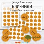 blinchikovaja-matematika-mama-print-2018.jpg