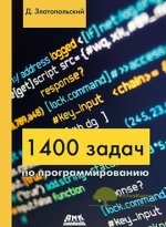 dmitrij-zlatopolskij-1400-zadach-po-programmirovaniju-2019.jpg
