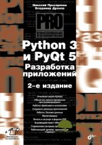 vladimir-dronov-nikolaj-proxorjonok-python-3-i-pyqt-5-razrabotka-prilozhenij-2-e-izd-2019.jpg