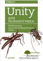 unity-dlja-razrabotchika-mobilnye-multiplatformennye-igry-mehnning-batfild-ehddison-2018.png