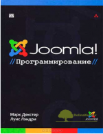 joomla-programmirovanie-dekster-lehndri-2013.png