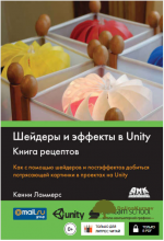 shejdery-i-ehffekty-v-unity-kniga-receptov-fajly-lammers-2014.png