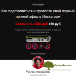 ruslan-farshatov-kak-podgotovitsja-i-provesti-svoj-pervyj-prjamoj-ehfir-v-instagram-2020.png