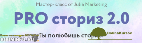 julija-sysoeva-pro-storiz-2-0-2019.png