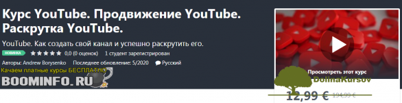 udemy-andrew-borysenko-kurs-youtube-prodvizhenie-youtube-raskrutka-youtube-2020.png