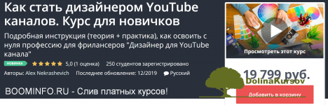 udemy-kak-stat-dizajnerom-youtube-kanalov-kurs-dlja-novichkov-2019.png