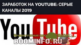 zhivye-dengi-zarabotok-na-seryx-kanalax-youtube-2-0-2019.jpg