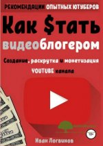 ivan-logvinov-kak-stat-videoblogerom-2019.jpg