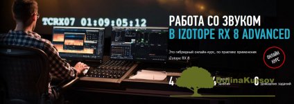 artur-orlov-rabota-so-zvukom-v-izotope-rx-8-advanced-2021.jpg