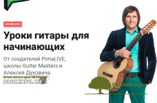 aleksej-duxovich-gitara-dlja-nachinajuschix-2020.png