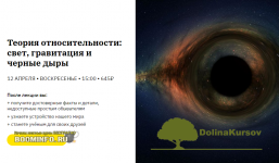 roman-kopaliani-teorija-otnositelnosti-svet-gravitacija-i-chernye-dyry-2020.png