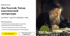 elizaveta-fandorina-lev-tolstoj-titan-klassicheskoj-literatury-2020.jpg