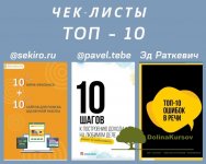 sekiro-ru-pavel-tebe-ehd-radkevich-chek-listy-top-10.jpg