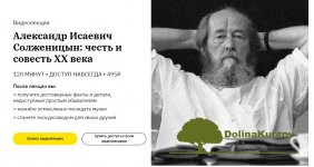 nikita-dobrjakov-aleksandr-isaevich-solzhenicyn-chest-i-sovest-xx-veka.jpg
