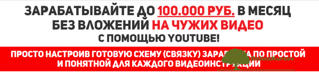 denezhnyj-youtube-zarabotok-na-chuzhix-video-do-100-000-rublej-v-mesjac-2019-evgenij-smirnov.png