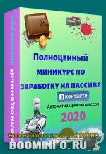 evgenij-isaev-prosto-zapusti-programmu-polnocennyj-minikurs-po-zarabotku-na-passive-2020.png