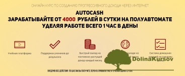 sergej-shtern-sistema-autocash-2019-zarabatyvajte-ot-4000-rublej-v-sutki.png