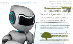 pervyj-v-runete-bot-kurs-i-programmnoe-obespechenie-generator-video-sajtov-2019.png