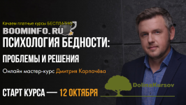 dmitrij-karpachjov-psixologija-bednosti-problemy-i-reshenija-2019.png